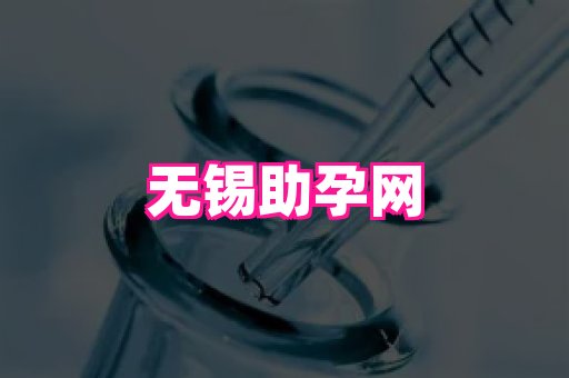 821孕网 3